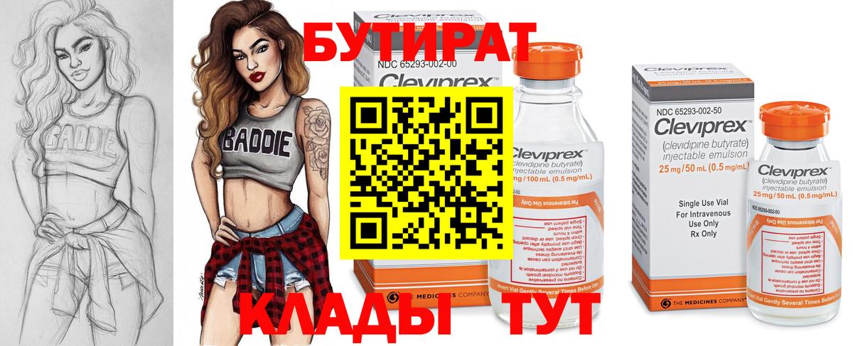 Бутират GHB  БУТИРАТ  Мурманск  Вход с VPN 
