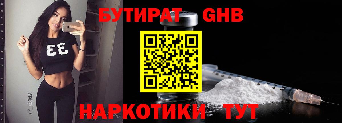 БУТИРАТ Butirat Мурманск