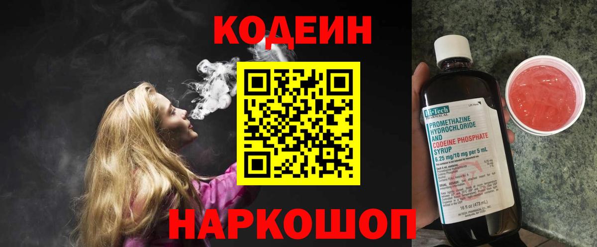 Мурманск  Кодеиновый сироп Lean напиток Lean (лин)  Вход с VPN 