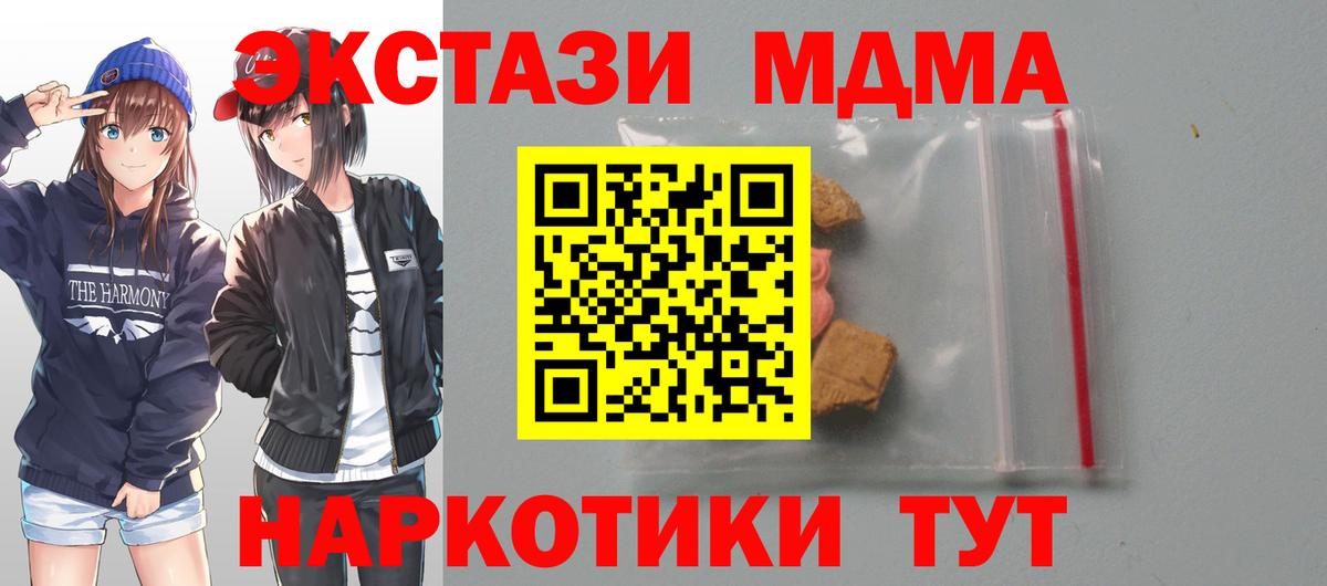 Мурманск  МДМА кристаллы  Вход с VPN  MDMA crystal 