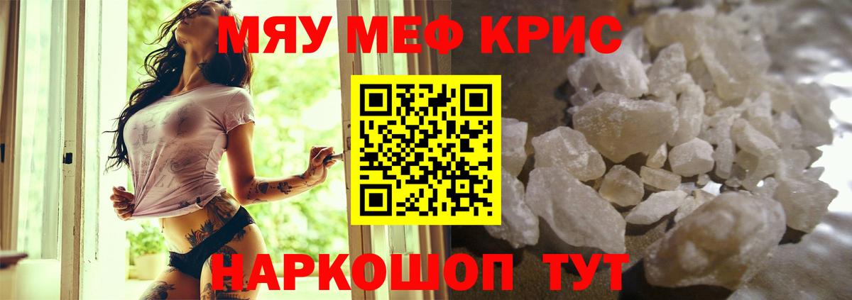 Меф кристаллы Мурманск