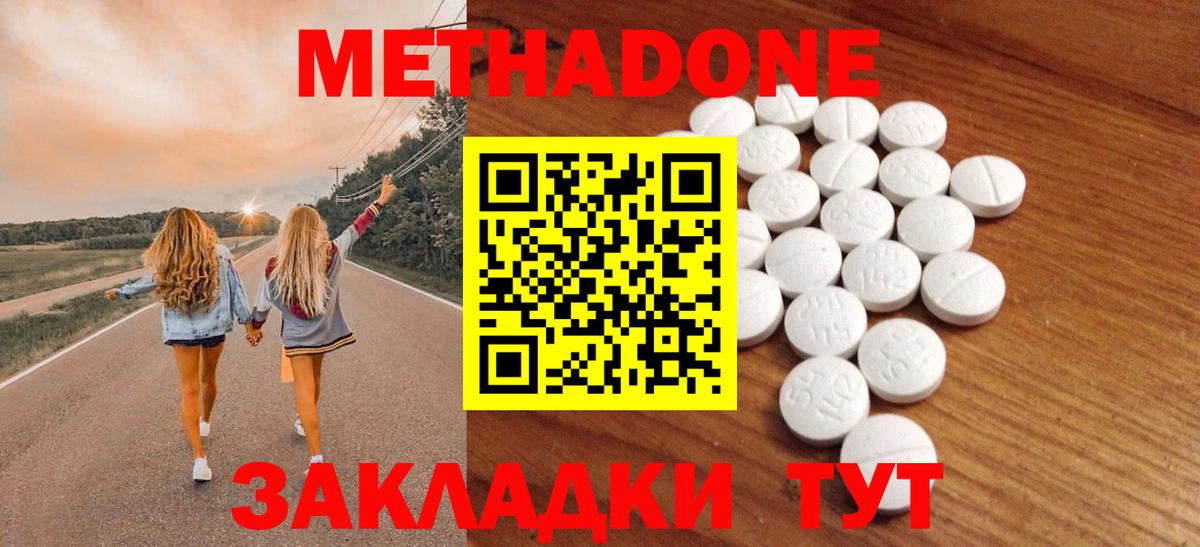 МЕТАДОН кристалл  Вход с VPN  Метадон methadone  Мурманск 